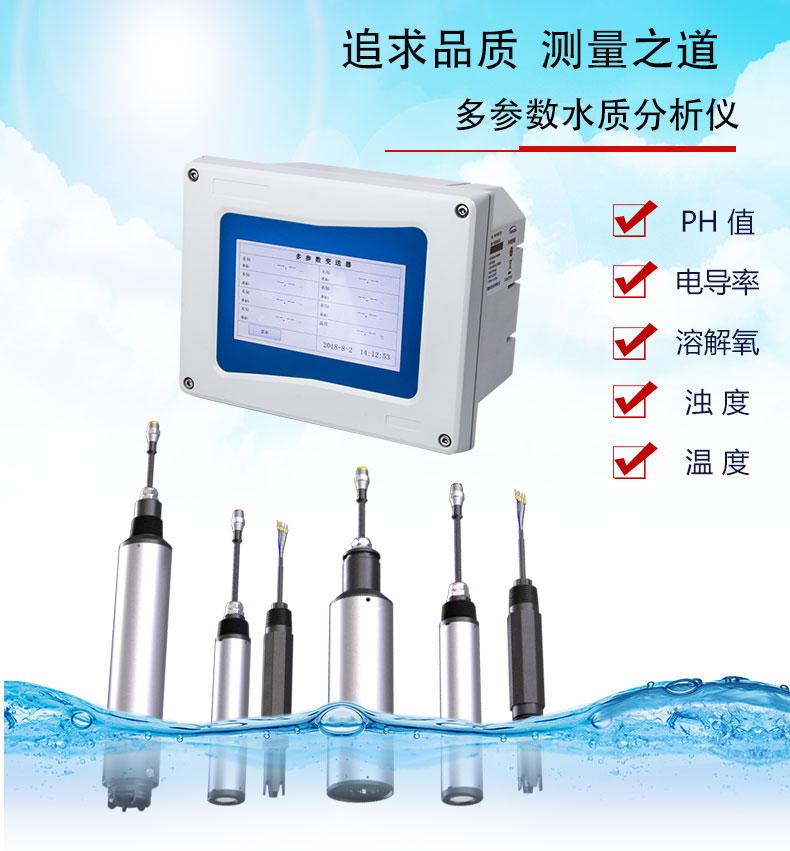 多參數(shù)水質分析儀