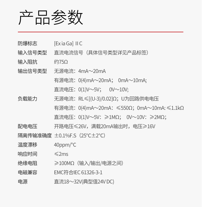 安全柵參數