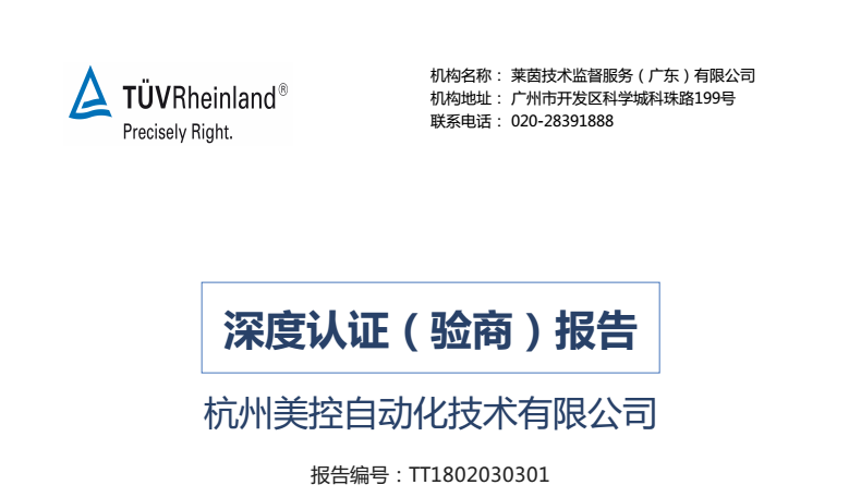 深度認(rèn)證！美控再次通過德國(guó)萊茵技術(shù)監(jiān)督認(rèn)證