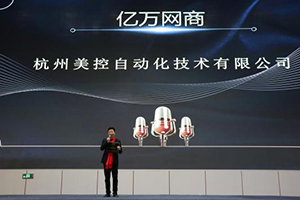 攜手阿里，未來可期|美控榮獲阿里巴巴“億萬網(wǎng)商”、“KA商家”稱號！