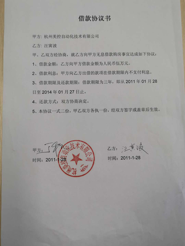 疫情期間，美控再次幫助7位員工實現(xiàn)杭州購房夢想！